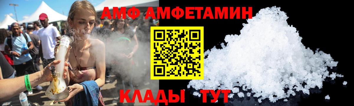 АМФ Розовый Десногорск