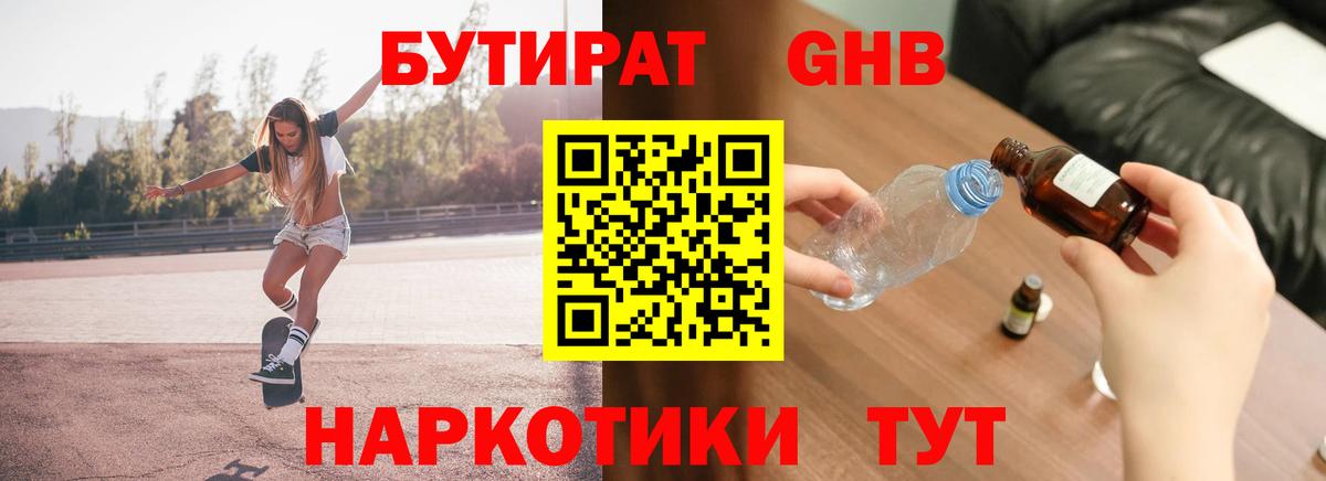 Десногорск  БУТИРАТ вода  БУТИРАТ  Вход с VPN 