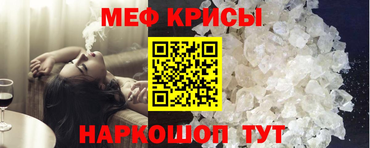 Меф кристаллы Десногорск